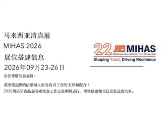 Qinhuangdao Dongyang Foods şirkəti Malayziya Halal Sərgisində iştirak etmək üçün dəvət olunub. Sərgiyə hazırlıq necə aparılacaq? Qinhuangdao Dongyang Foods şirkəti Malayziya Halal Sərgisində iştirak etmək üçün dəvət olunub. Sərgiyə hazırlıq necə aparılacaq?